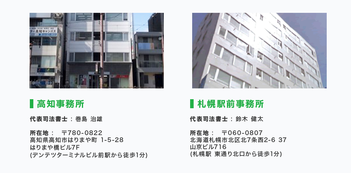 事務所概要２